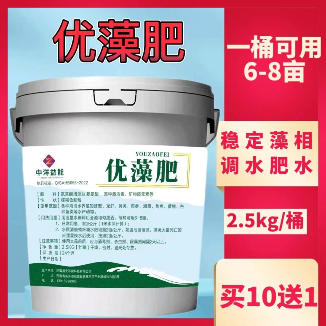 优藻肥 水产养殖培藻肥水快速补充激活硅藻种小球藻培养天然饵料