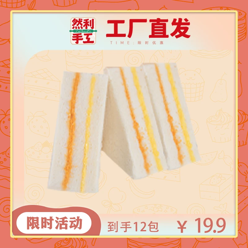 【爆款】然利营养早餐新鲜肉松三明治蛋糕解馋办公室零食12袋780g