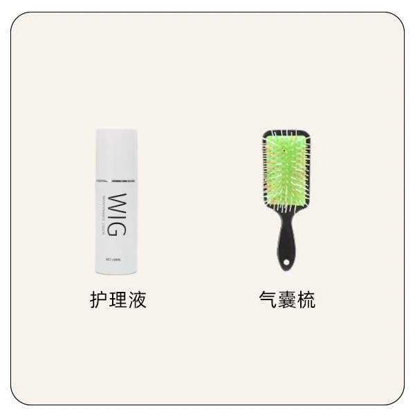假发护理套装