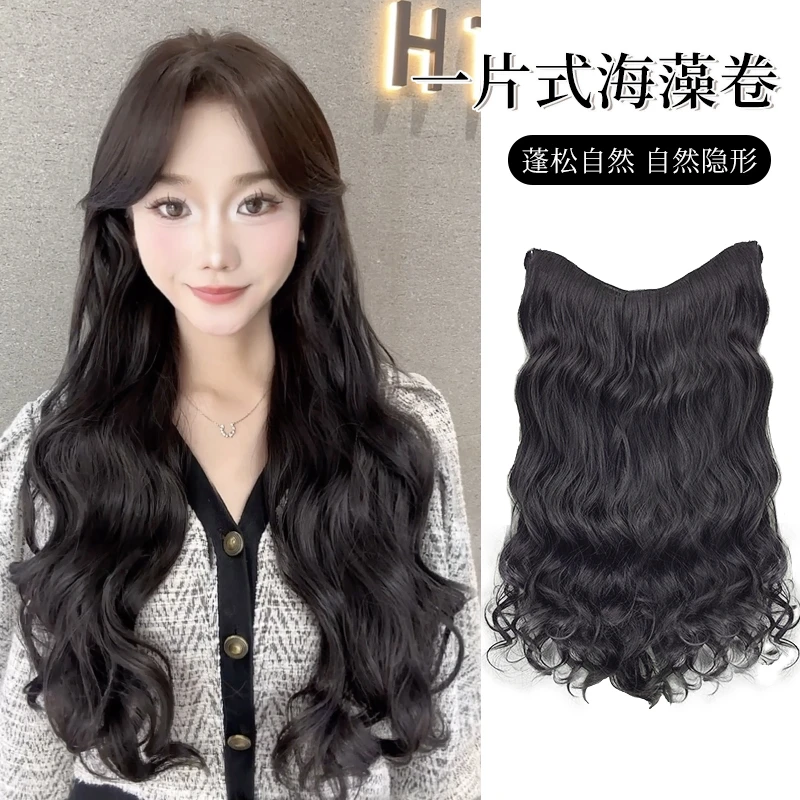 【温柔海藻卷】一片式假发片无痕隐形不伤发韩系卷女假发蓬松增发量