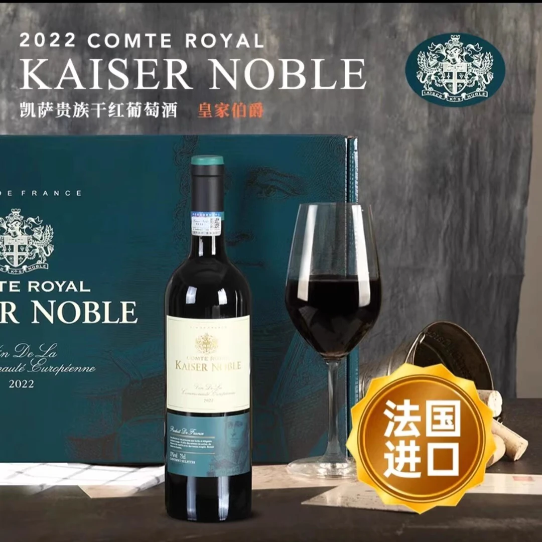 整箱6瓶正宗凯萨贵族皇家伯爵干红葡萄酒750ML红酒