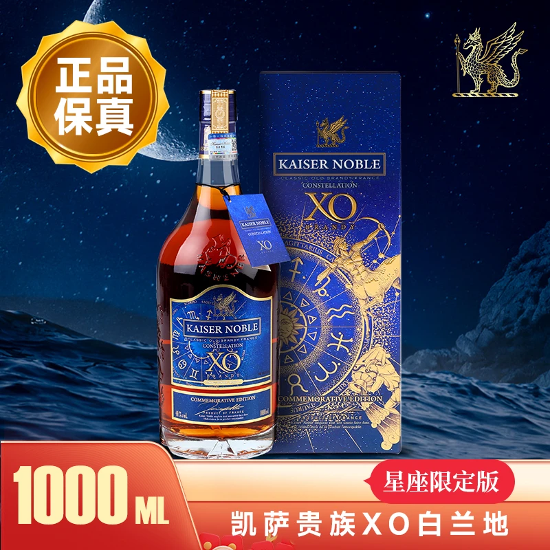 【1L星座限定版】凯萨贵族星座限定版XO白兰地礼盒送人送礼