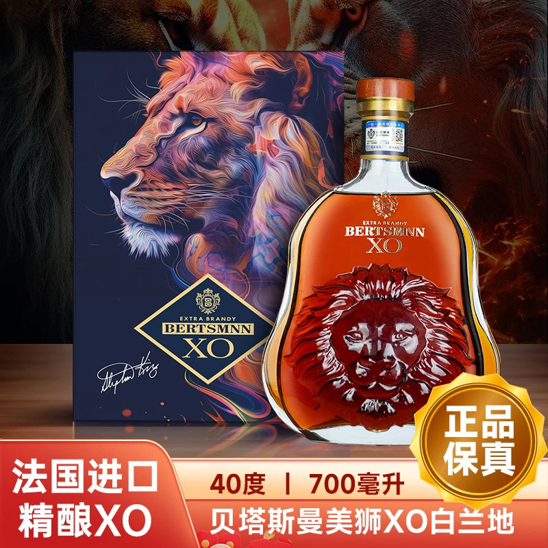 【2瓶】正品贝塔斯曼桶藏白兰地XO洋酒正宗40度洋酒700ml