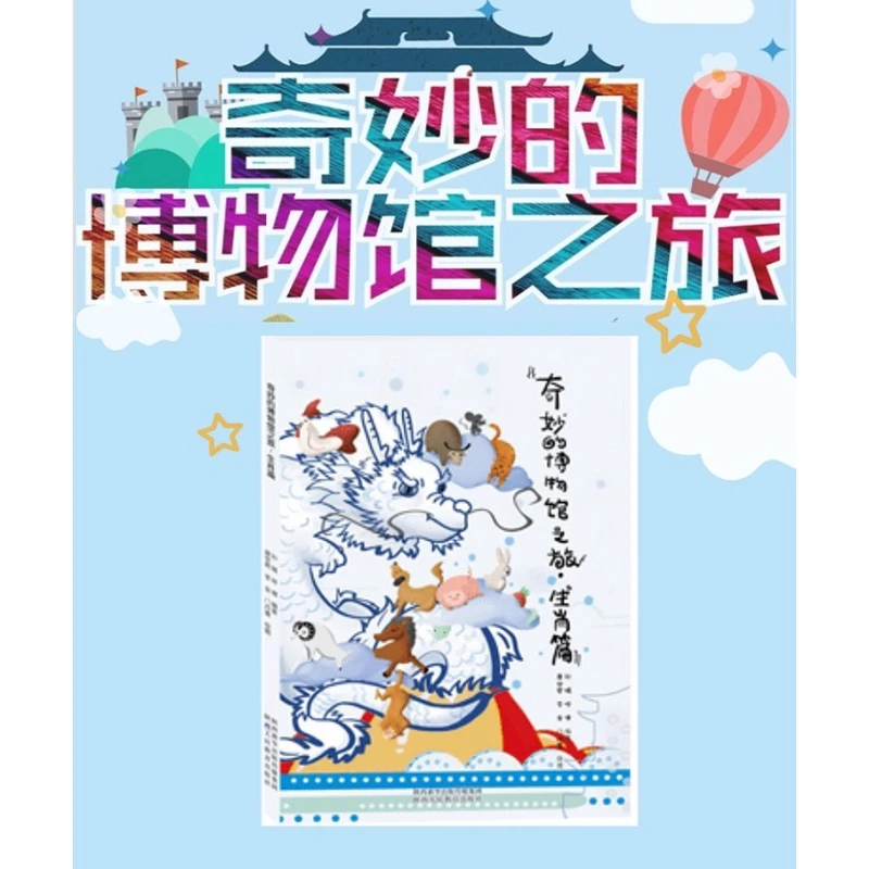 奇妙的博物馆之旅生肖篇  有趣的十二生肖