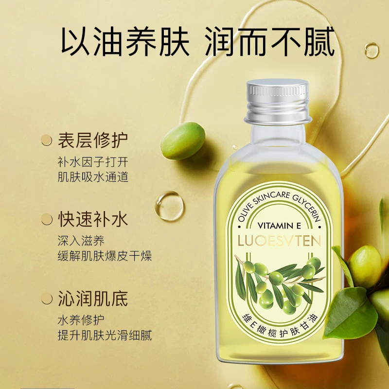 露伊薇丹维E橄榄护肤甘油保湿滋养