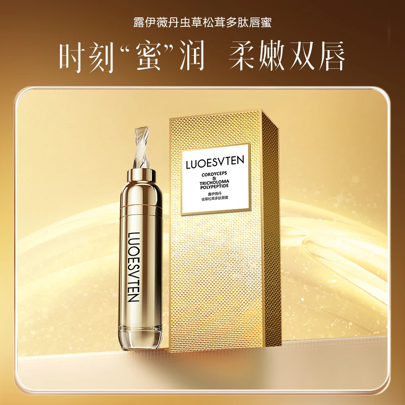 【露伊薇丹】虫草松茸多肽修护保湿唇蜜AP柔嫩精致护肤原液护唇唇膏