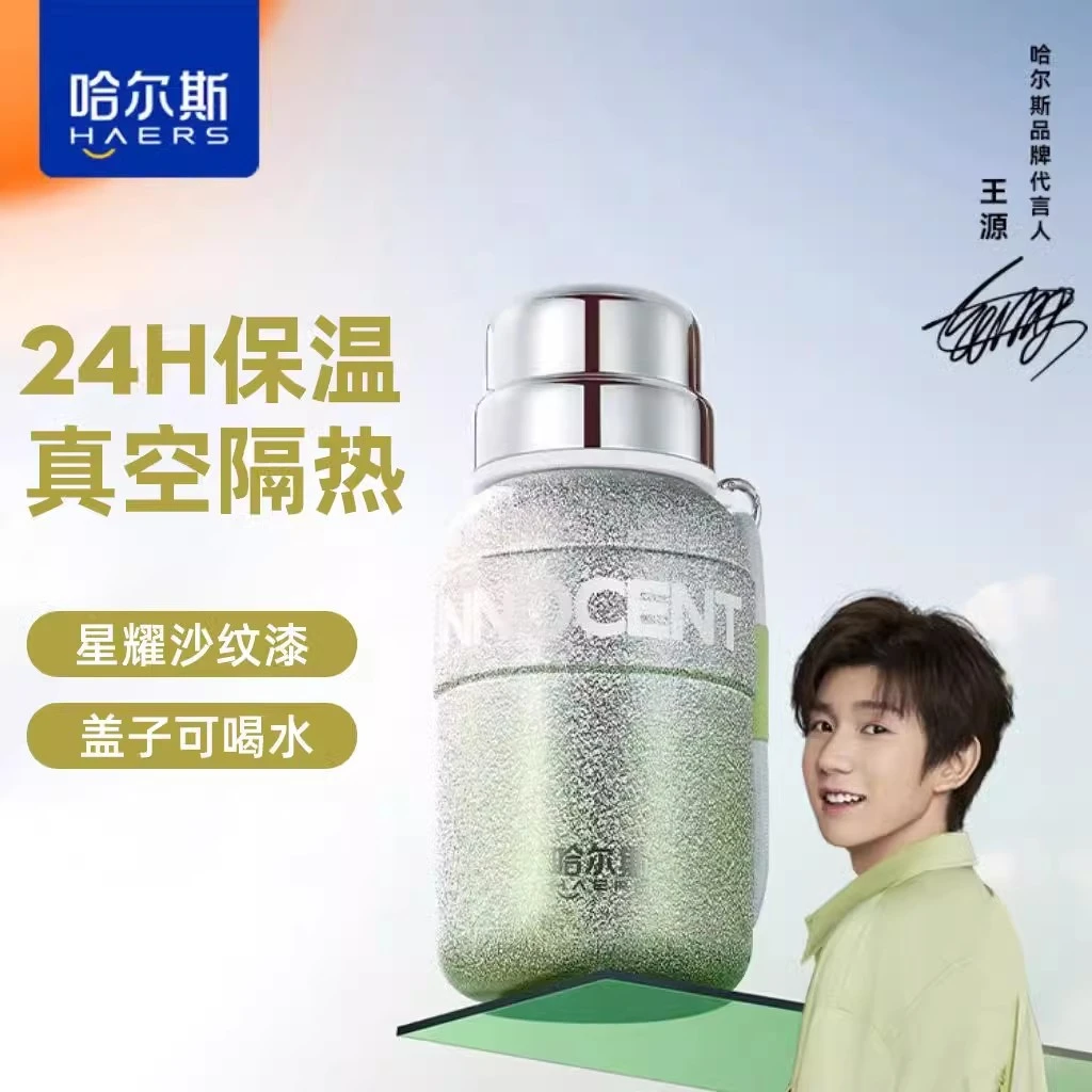 【哈尔斯】王源同款星耀保温水杯男女生大容量304不锈钢便携新款
