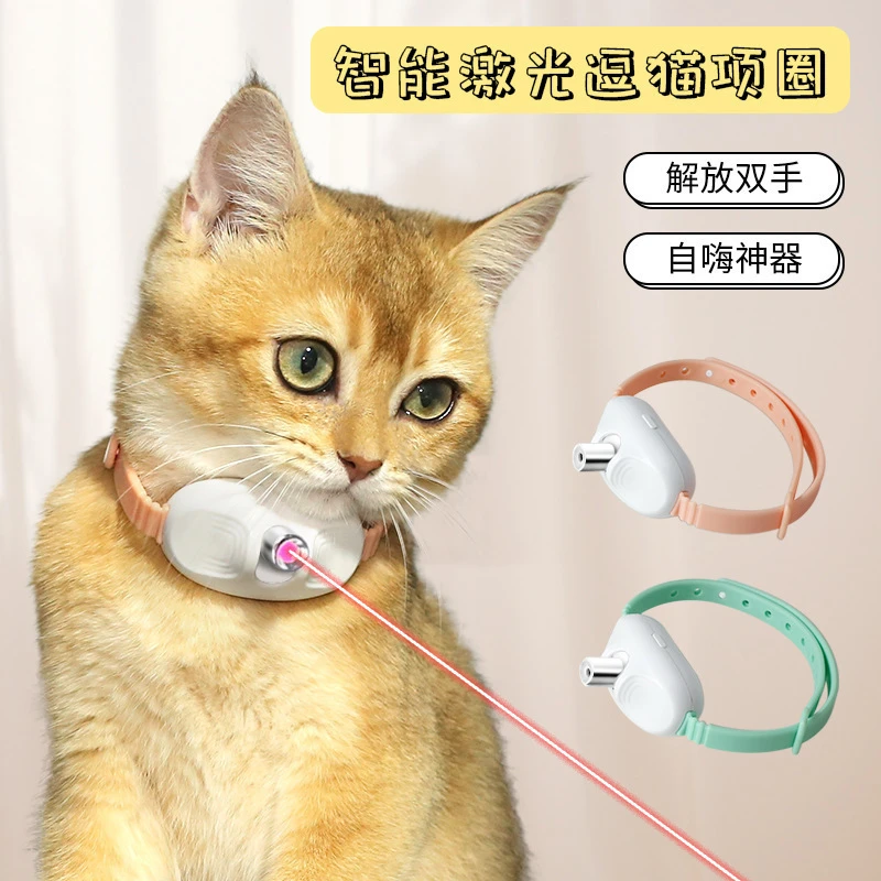 新款激光宠物项圈解放双手智能LED激光逗猫激光笔狗狗猫玩具用品