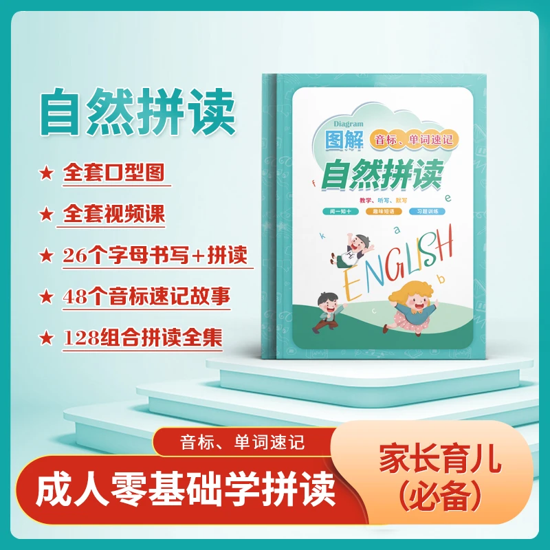 自然拼读法记单词
