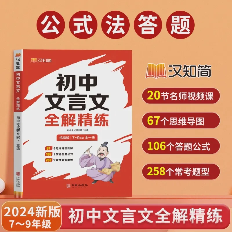 【2024版】初中文言文全解精练公式法答题思维导图精准定位考点
