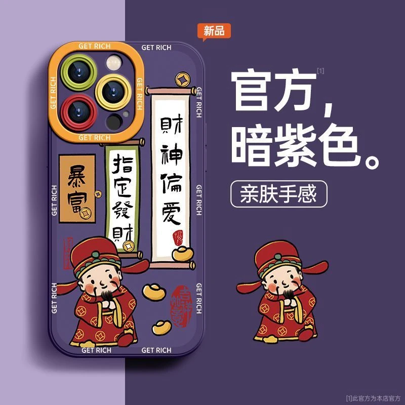 苹果15手机壳iPhone14promax财神爷13高级11新款12全包xs防摔plus