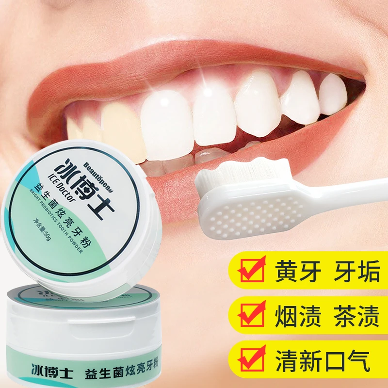 【牙白人更美】牙齿洁白益生菌亮牙粉50g 清洁牙齿牙渍牙黄清新口气