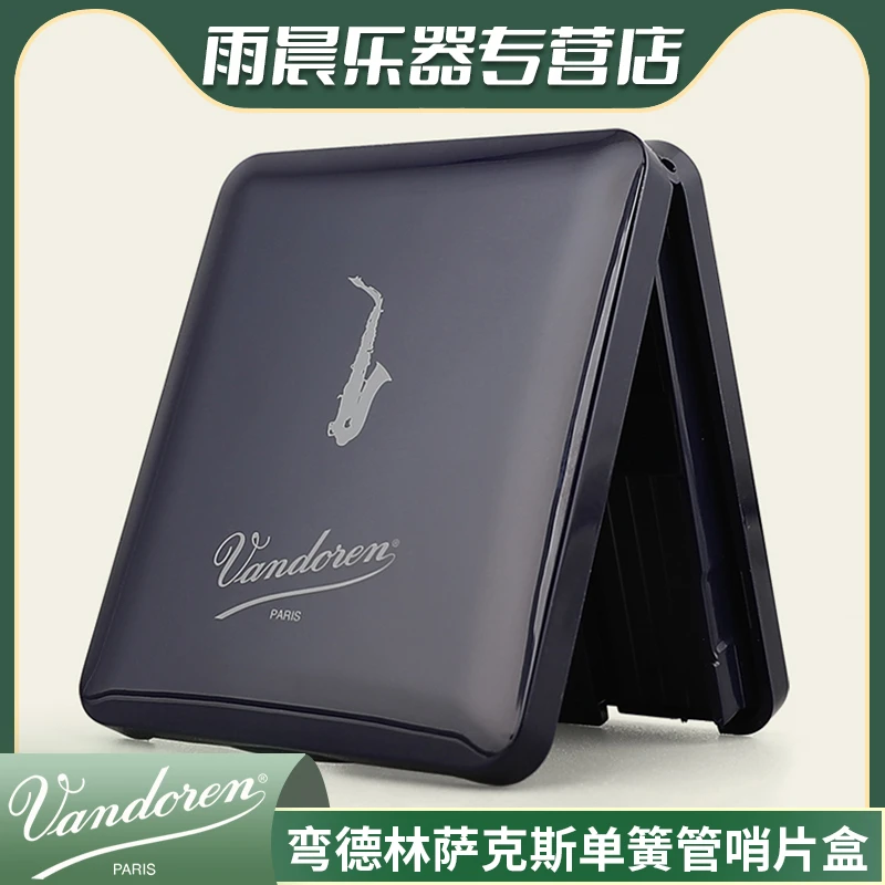 法国Vandoren弯德林降b单簧管高音直管降e中音萨克斯哨片盒