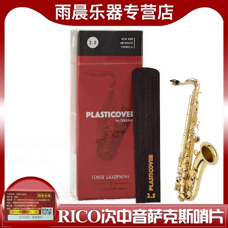 DAddario达达里奥RICO瑞口哨片黑胶次中音降B调萨克斯流行爵士