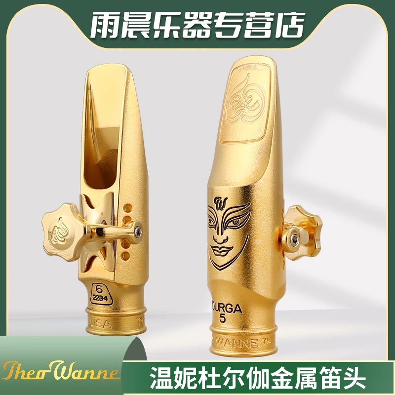 雨晨温妮THEO WANNE DURGA 3 4杜尔伽高音中音次中音萨克斯笛头