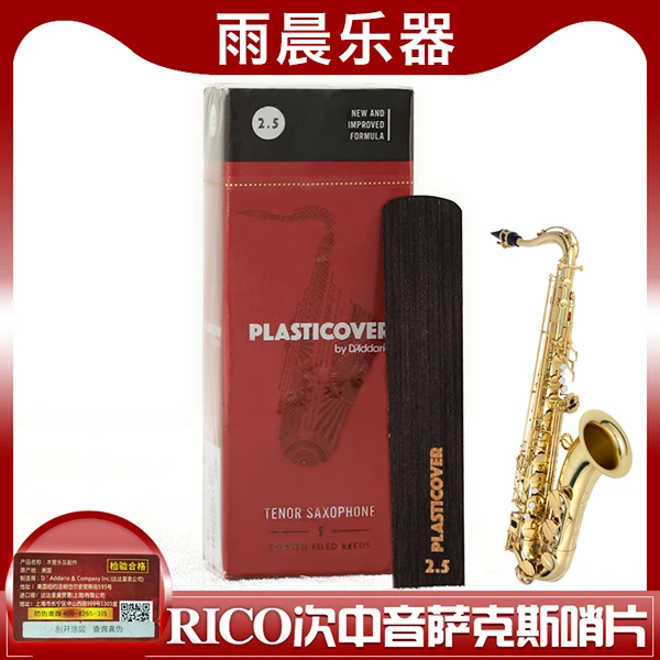 【橱窗】RICO瑞口黑胶次中音萨克斯哨片降B调DAddario达达里奥