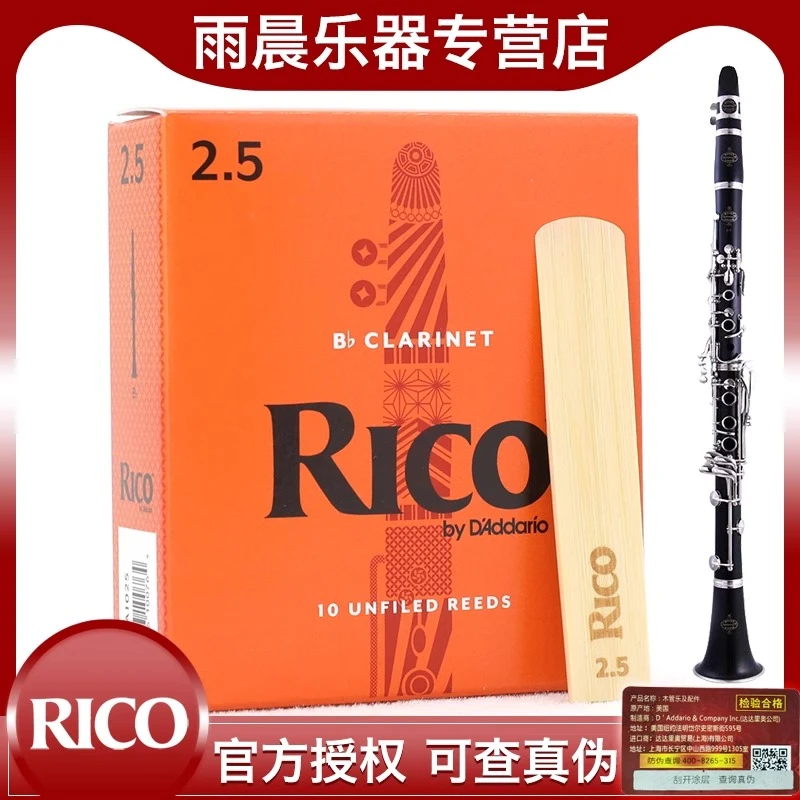 RICO哨片黄盒橙盒单簧管 降B调黑管 古典流行 瑞口