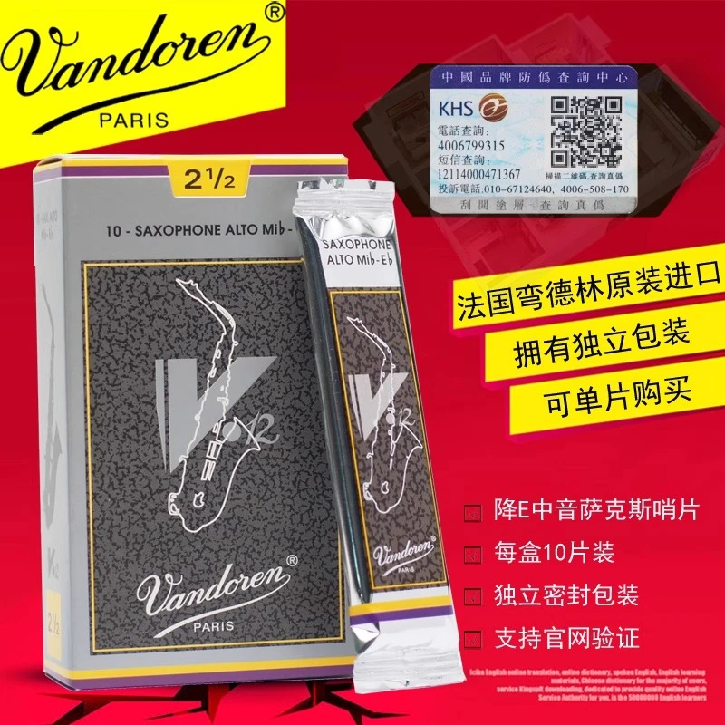 法国弯德林VandorenV12灰盒中音降E萨克斯中音哨片正品单片哨片