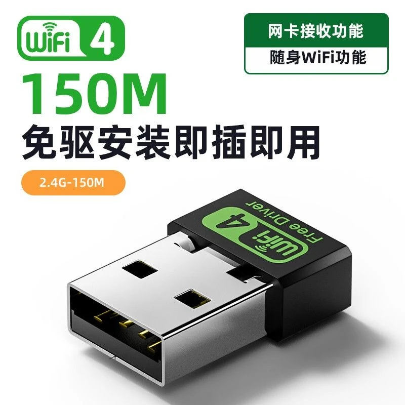 免驱动USB无线网卡笔记本台式电脑wifi接收器共享WIFI4高速发射器
