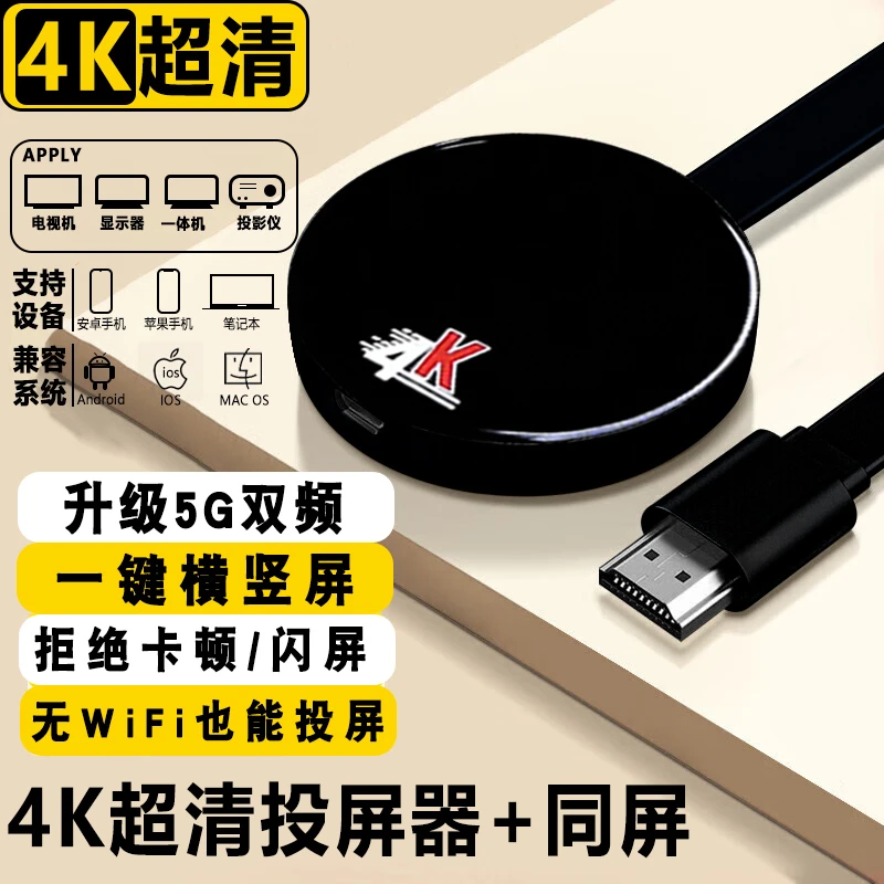 无线投屏神器手机连接电视机投影仪显示器笔记本超清同屏器横竖屏