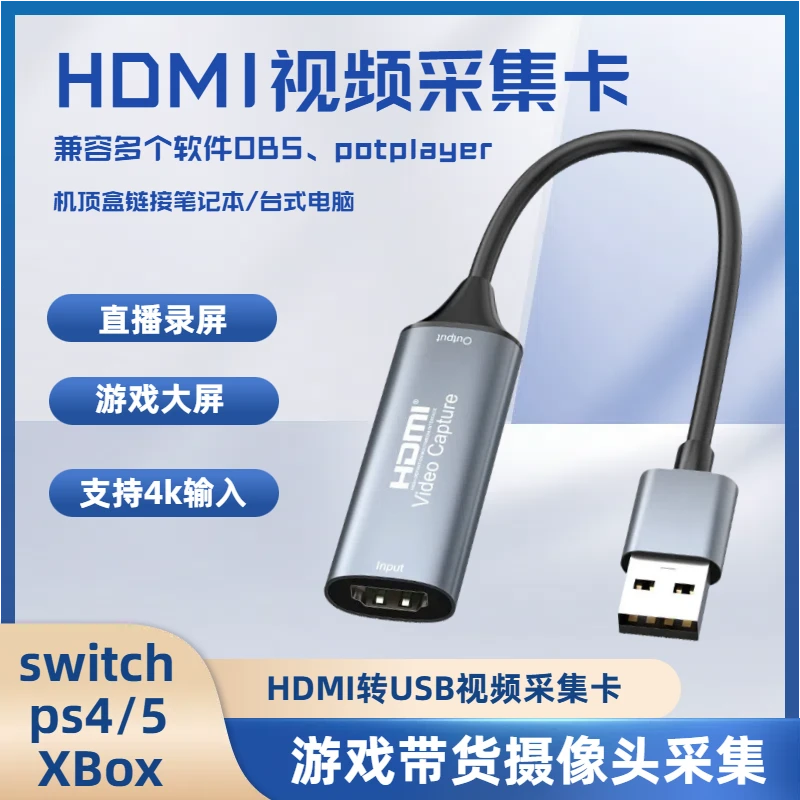 视频采集卡HDMI转USB游戏直播通用switch手机平板录屏神器高清otg