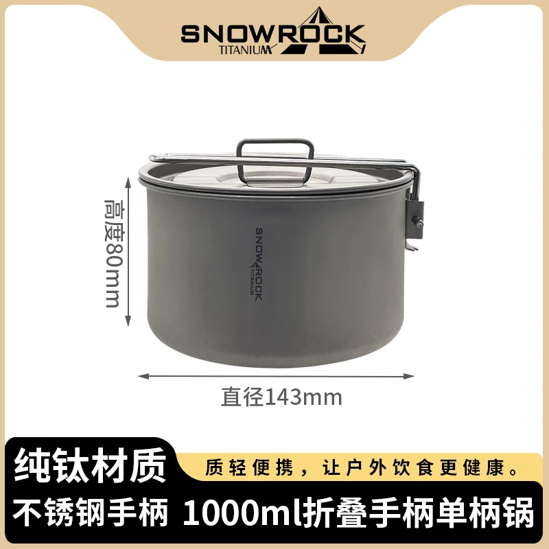 户外纯钛不锈钢可折叠手柄纯钛单柄锅(1000ml)