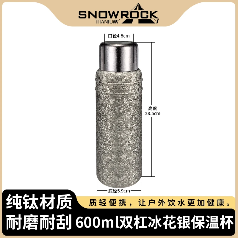 (双杠)600ml纯钛冰花银保温杯