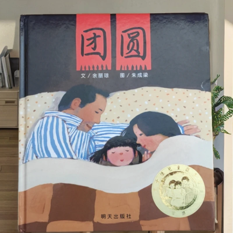 团员 信谊 原创图画书系列