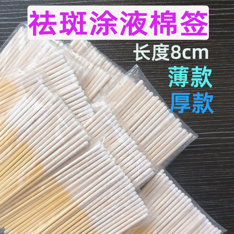 祛斑液保养液美容院专用棉签化妆用美容卸妆水黑头长杆薄木棒棉棒