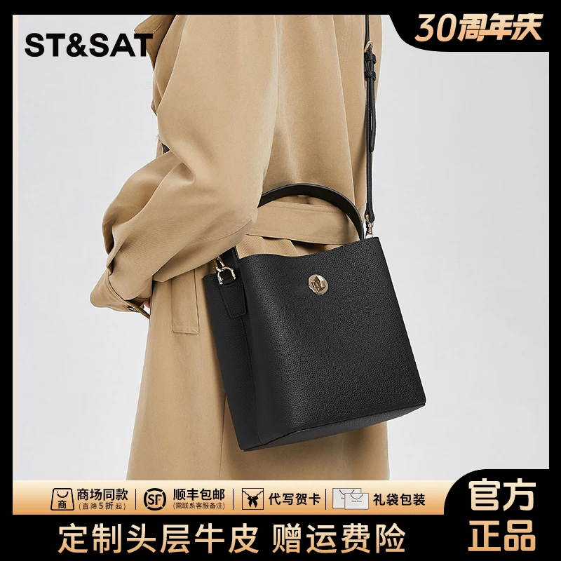 St&Sat/星期六女包水桶包时尚小众单肩包斜挎包百搭通勤包手提包