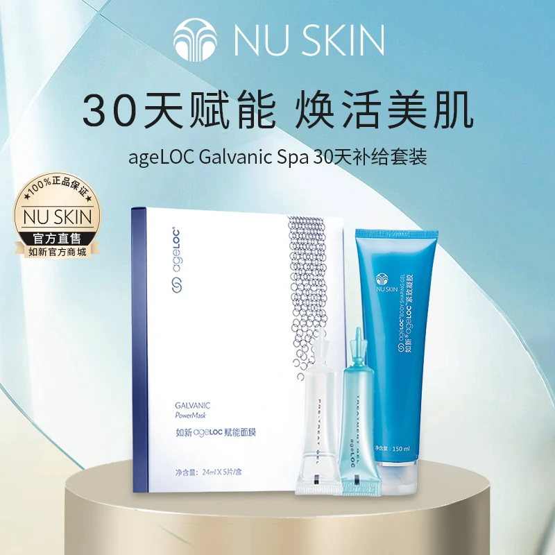 NU SKIN/如新ageLOC Galvanic Spa 30天补给套装