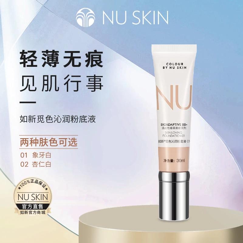 nuskin/如新觅色沁润粉底液（象牙白/杏仁白）