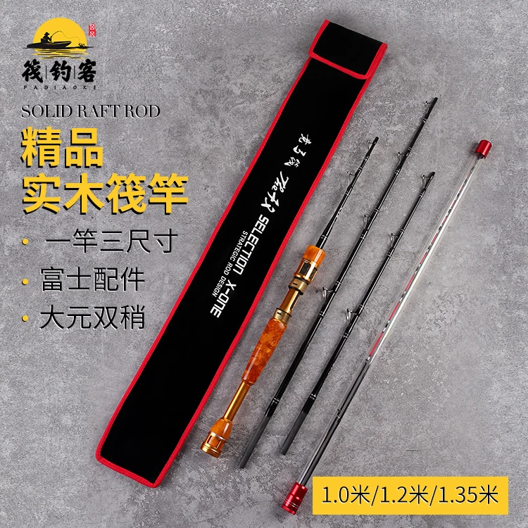 日系黄金樟实木筏竿套装钛合金玻纤竿稍全富士微铅船杆筏轮筏钓竿