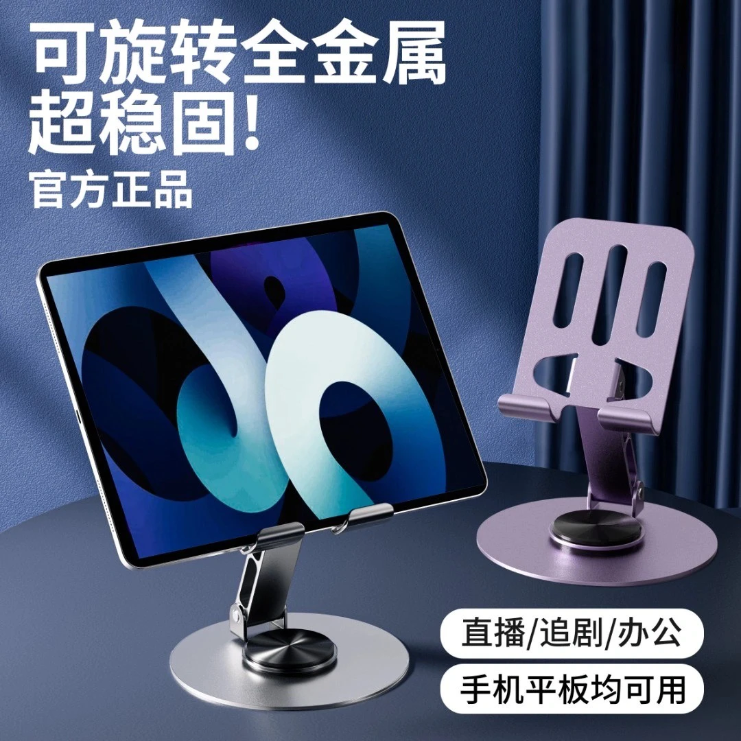 全金属可旋转手机支架平板解压多功能折叠镂空散热懒人桌搭