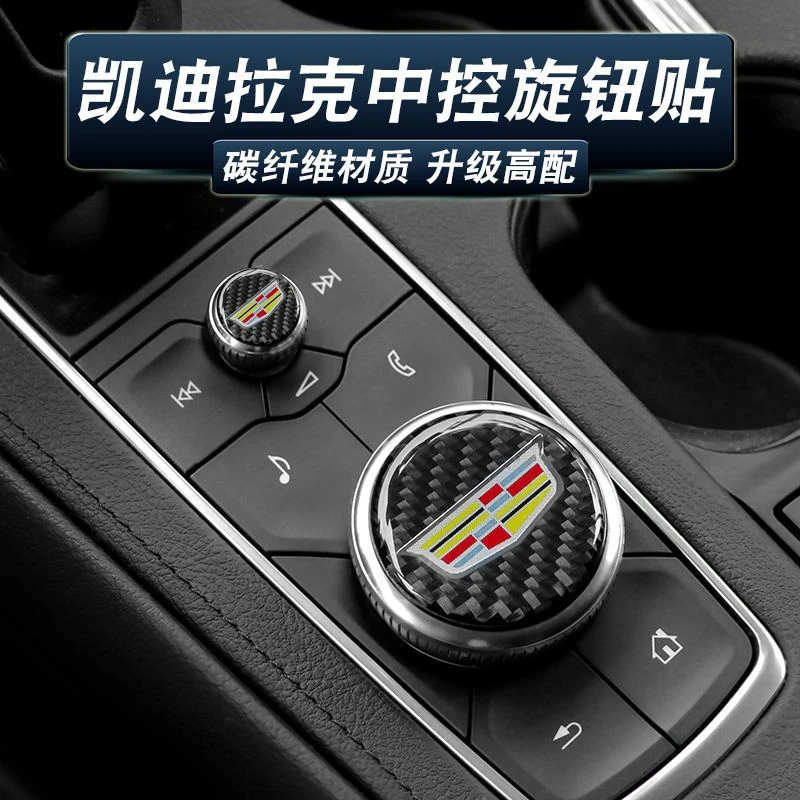 凯迪拉克XT4 XT5中控旋钮装饰贴CT6内饰改装汽车用品车内改装配件