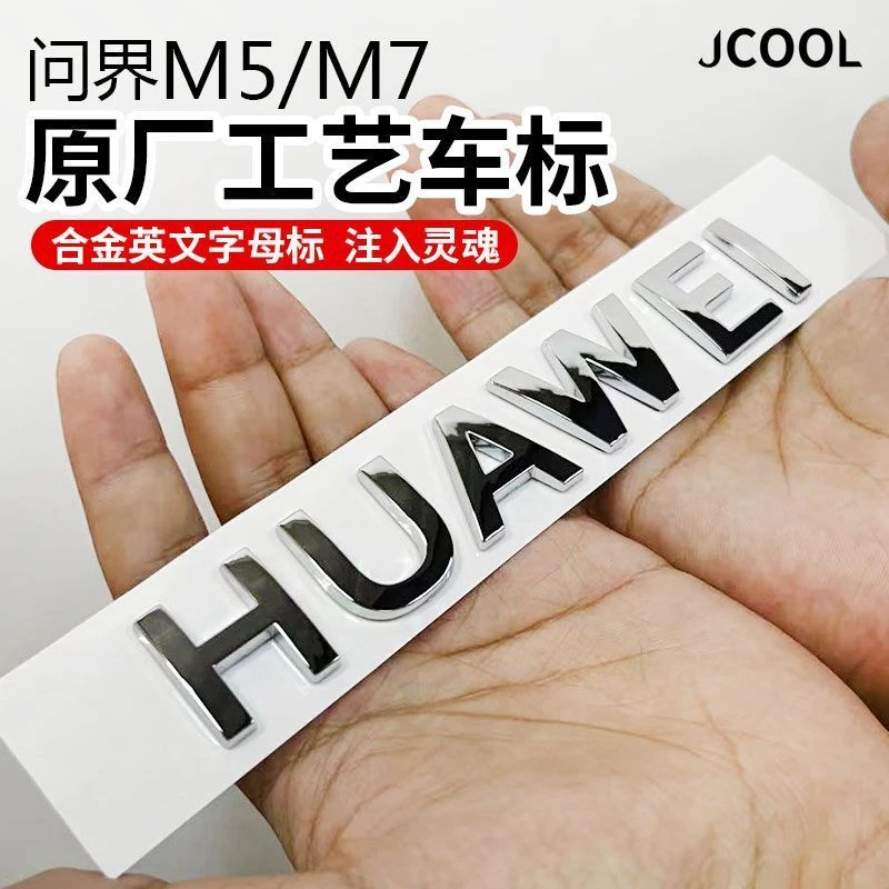 专用于AITO问界M5M7华为车标HUAWEI鸿蒙logo尾标车贴英文字母改装