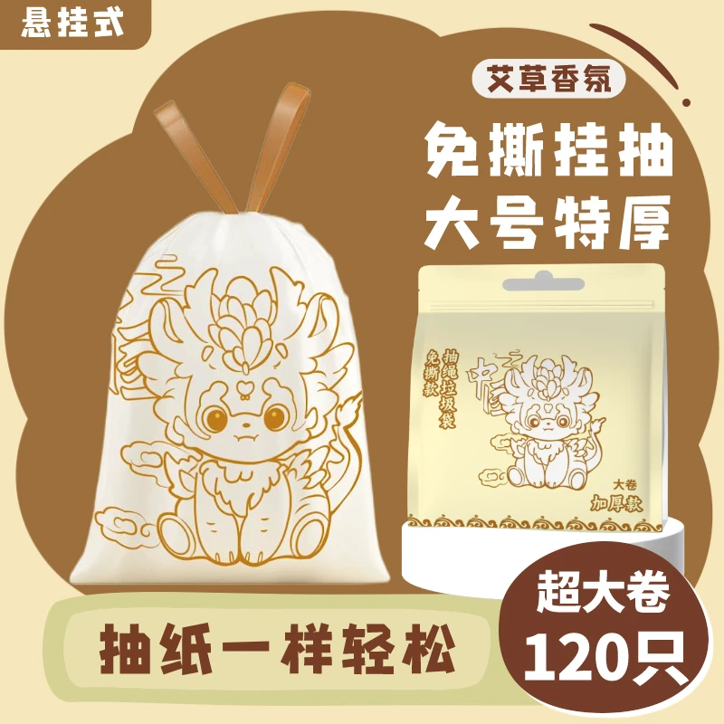 【热销】壁挂抽取式免撕垃圾袋艾草香大号加厚自动收口抽绳垃圾袋