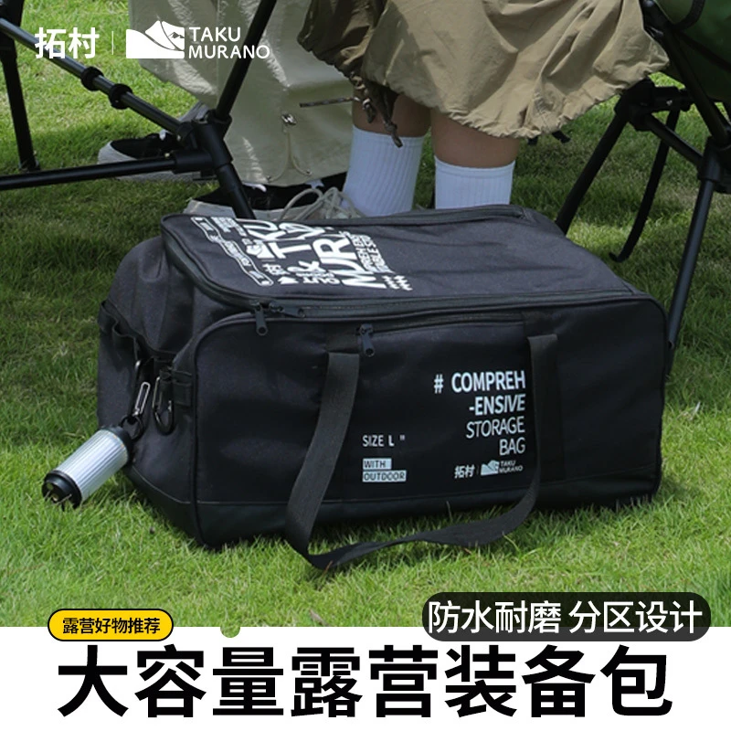 拓村露营装备收纳袋野餐户外防水工具包杂物袋大容量收纳箱收纳包