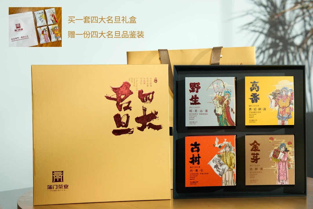 蒲门新派滇红四大名旦精品礼盒中国好礼滇红茶160克赠品鉴装一套