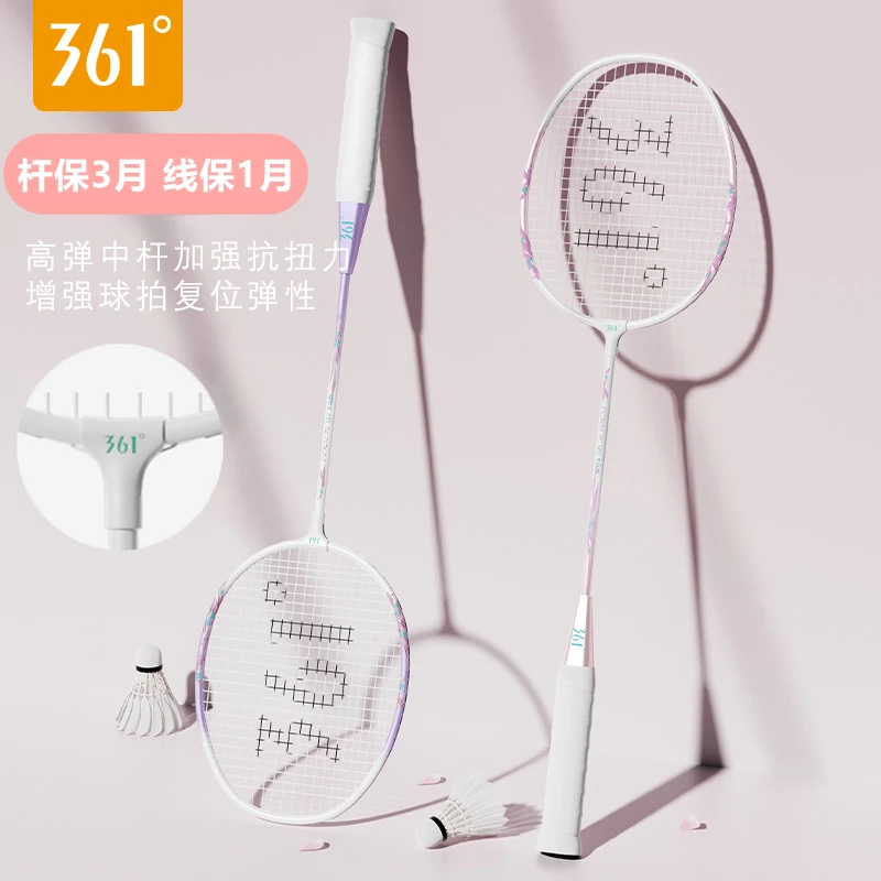 361°正品初学推荐羽毛球拍挥拍超轻进攻型双拍套装学校训练推荐款