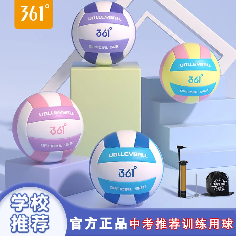 361°正品五号标准排球中考推荐训练用球高弹力比赛专用耐打标准球