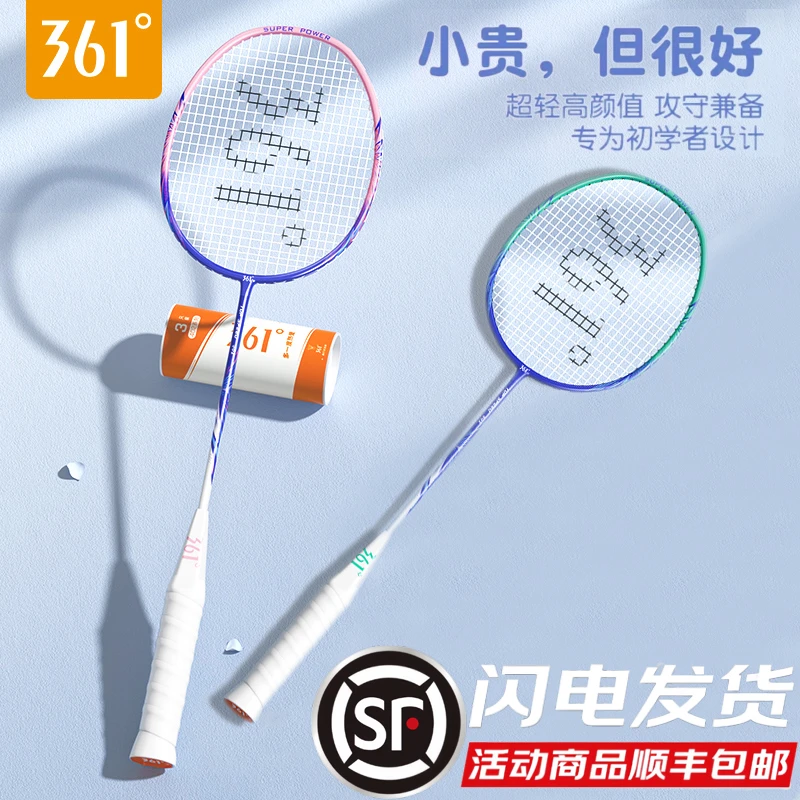 361°正品羽毛球拍铁合金业余初中级通用球拍套装青少年儿童推荐款