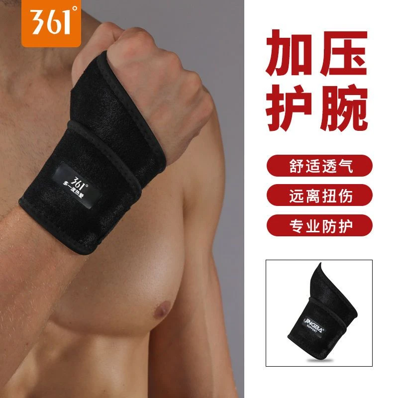 361°护腕夏季透气防扭伤加压健身护腕腱鞘护套运动关节保护高能感