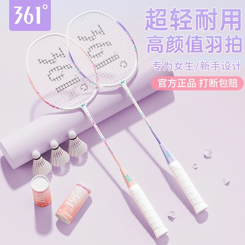 361°【蝴蝶】系列羽毛球拍推荐性价比高入门级羽毛球拍正品耐打耐磨