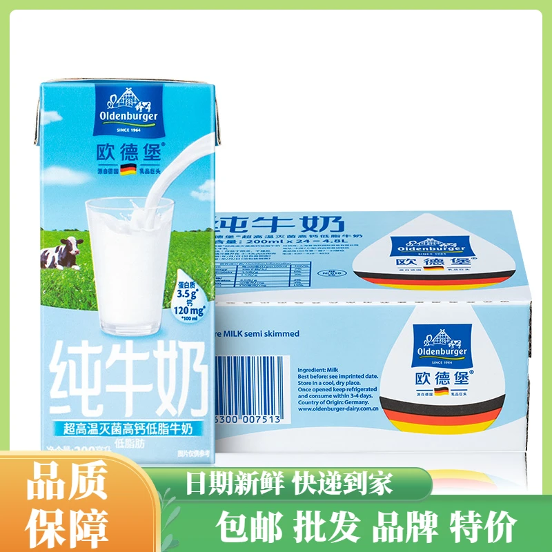 欧德堡低脂高钙纯牛奶200ml*24盒德国DMK进口牛奶早餐奶整箱批发