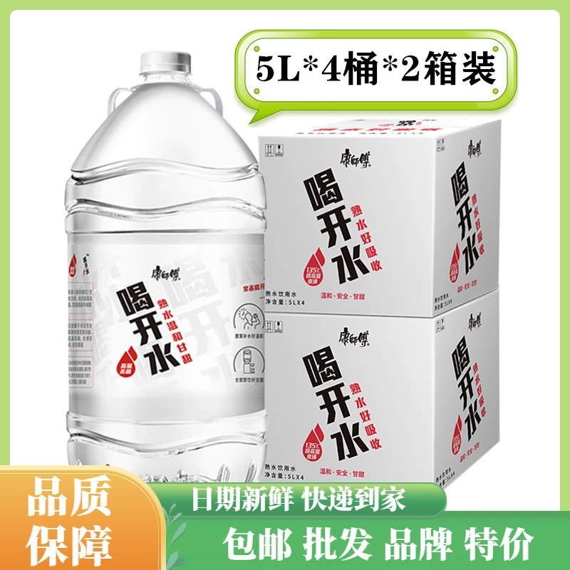 (8桶)康师傅喝开水5L*4瓶*2箱整箱装大桶装水饮用水熟水包邮批发
