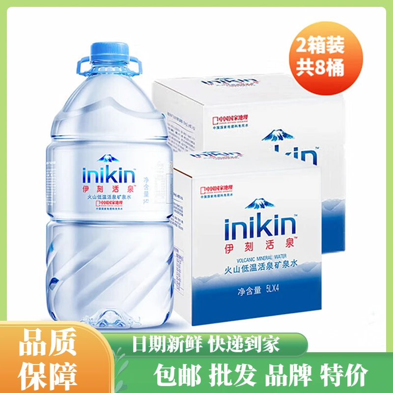 伊利伊刻活泉矿泉水5L*4桶*2箱装天然弱碱性饮用水大桶装整箱批发