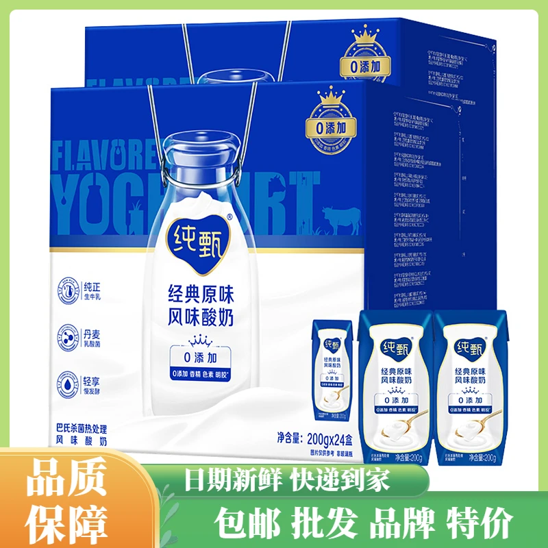 48盒蒙牛纯甄原味酸奶200g*24盒*2箱装常温风味酸牛奶早餐营养奶