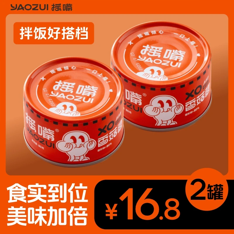 【双罐装】摇嘴干贝鲜虾香菇酱网红拌饭拌面酱速食调味特色神器