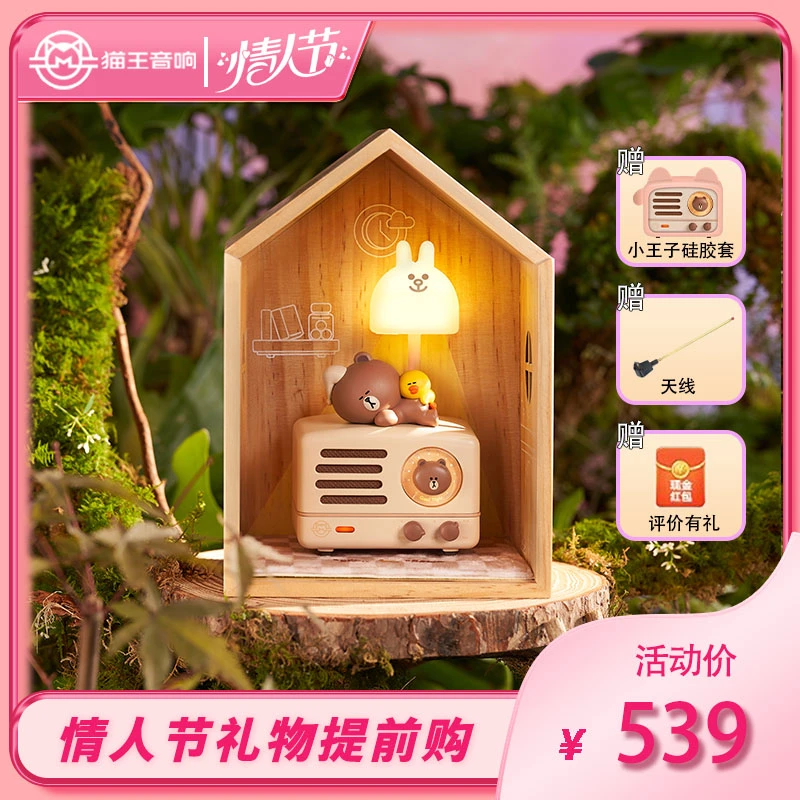 猫王音响LINEFRIENDS创意收音机布朗熊蓝牙小音箱闺蜜女生日礼物
